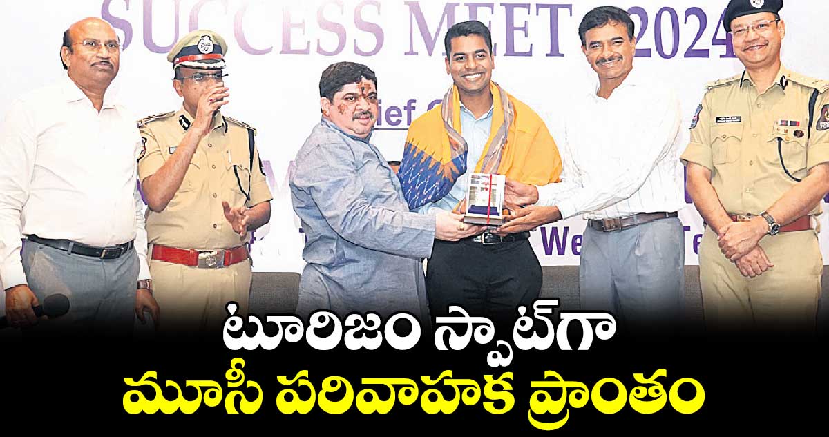 టూరిజం స్పాట్గా..మూసీ పరివాహక ప్రాంతం:మంత్రి పొన్నం