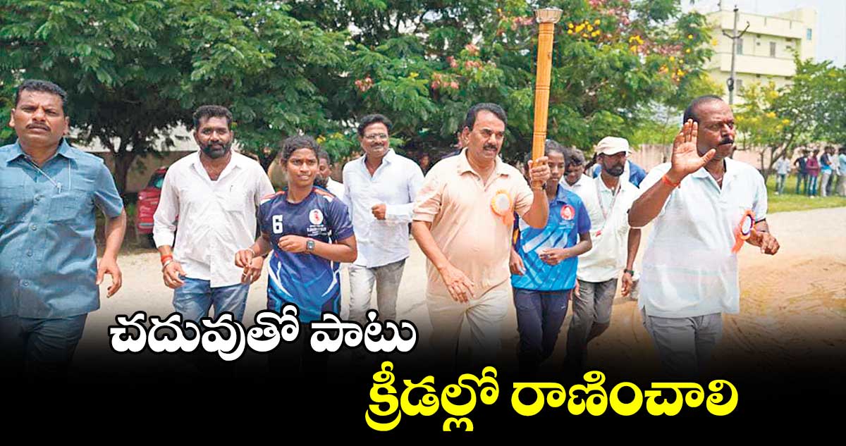 చదువుతో పాటు క్రీడల్లో రాణించాలి : జూపల్లి కృష్ణారావు