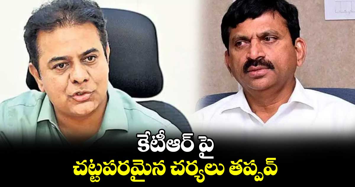 కేటీఆర్ పై చట్టపరమైన చర్యలు తప్పవ్ : పొంగులేటి
