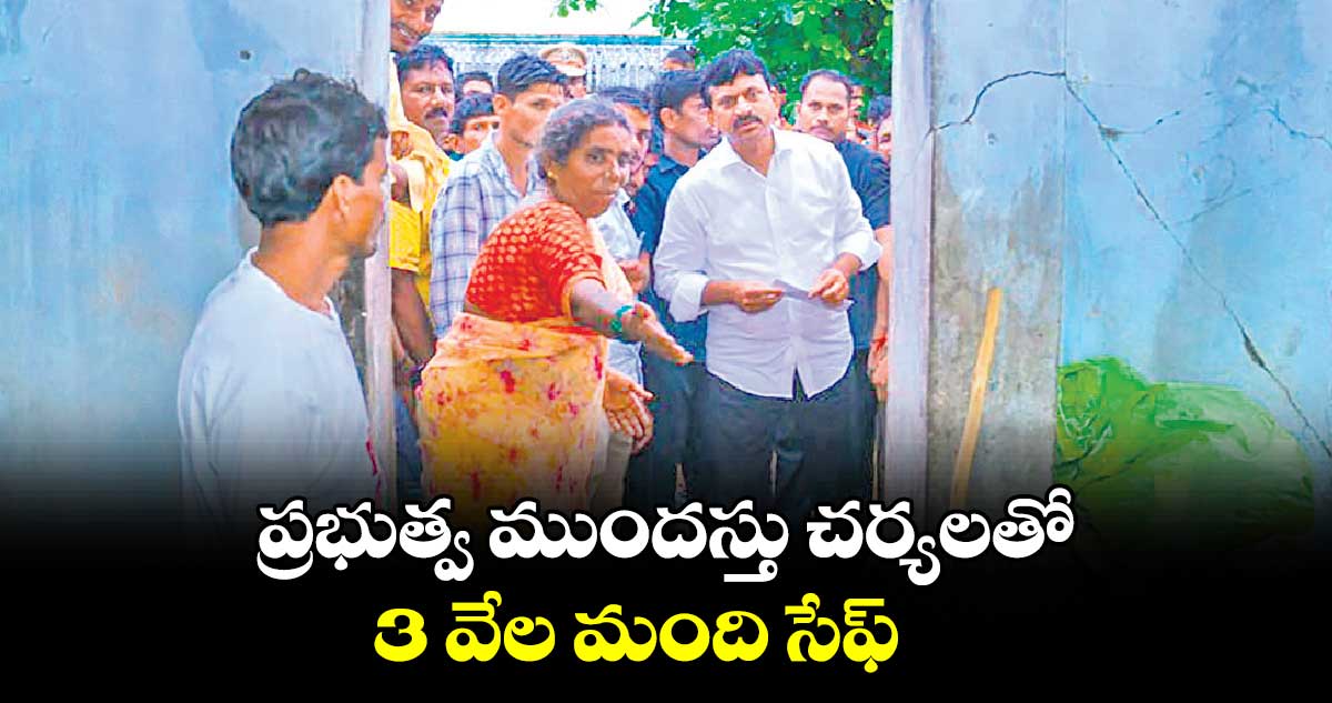 ప్రభుత్వ ముందస్తు చర్యలతో 3 వేల మంది సేఫ్: మంత్రి పొంగులేటి