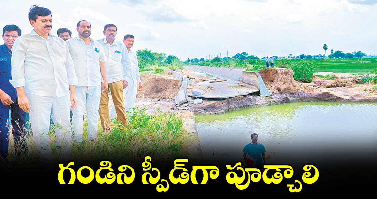 గండిని స్పీడ్​గా పూడ్చాలి: మంత్రి పొంగులేటి శ్రీనివాస రెడ్డి