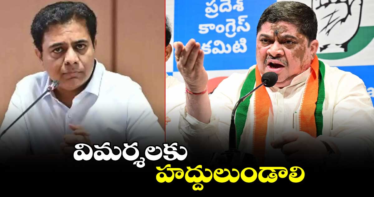 విమర్శలకు హద్దులుండాలి.. పొన్నం ప్రభాకర్ 