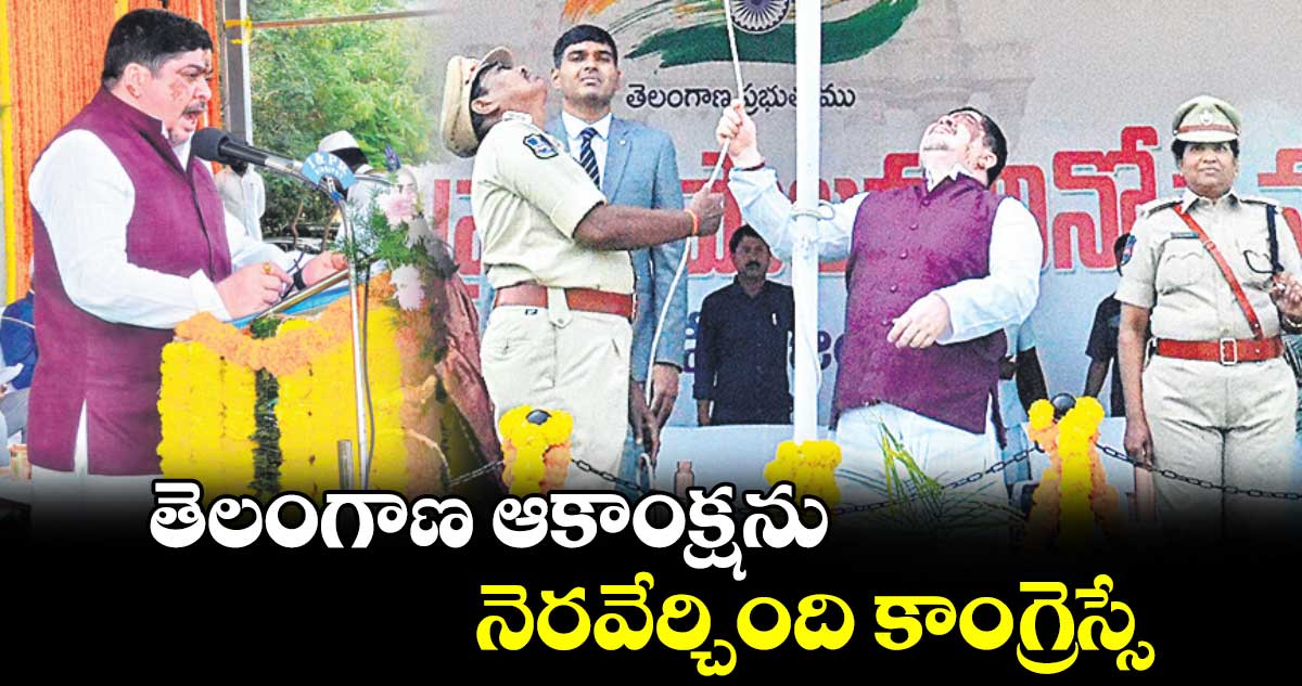 తెలంగాణ ఆకాంక్షను  నెరవేర్చింది కాంగ్రెస్సే : పొన్నం ప్రభాకర్ 