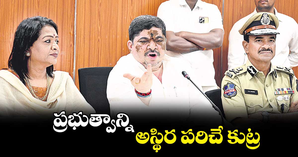 ప్రభుత్వాన్ని అస్థిర పరిచే కుట్ర: మంత్రి పొన్నం 