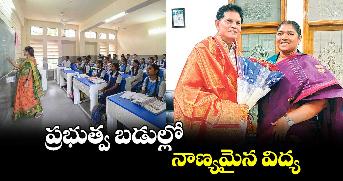 ప్రభుత్వ బడుల్లో నాణ్యమైన విద్య: మంత్రి సీతక్క 