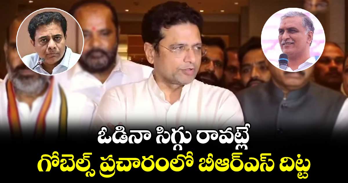 గోబెల్స్ ప్రచారంలో బీఆర్ఎస్ దిట్ట.. ఓడినా సిగ్గు రావట్లే: మంత్రి శ్రీధర్ బాబు