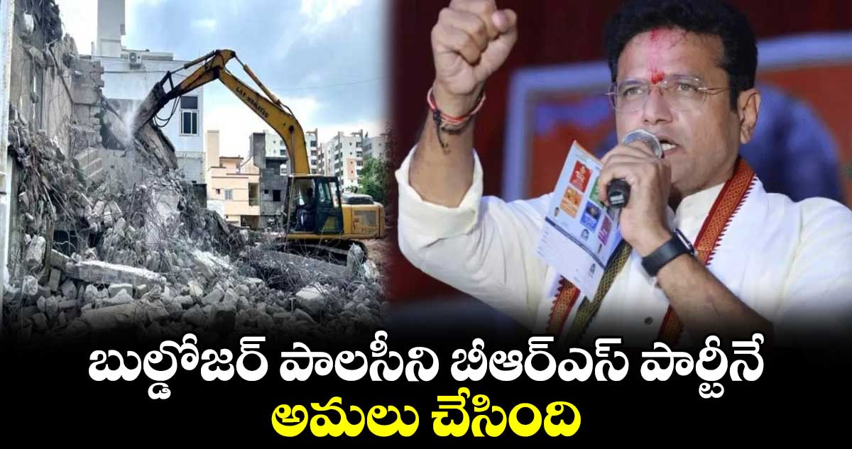 బుల్డోజర్ పాలసీని బీఆర్ఎస్ పార్టీనే అమలు చేసింది: మంత్రి శ్రీధర్ బాబు