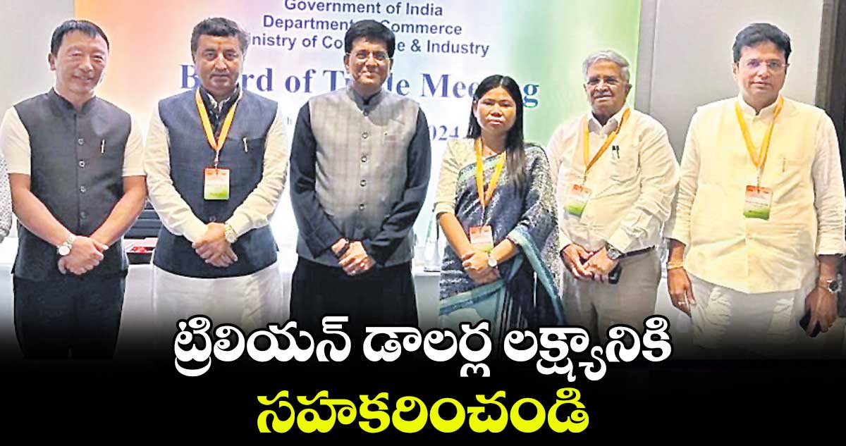 ట్రిలియన్ డాలర్ల లక్ష్యానికి సహకరించండి: శ్రీధర్బాబు