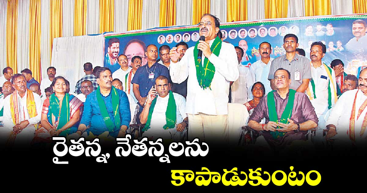 రైతన్న, నేతన్నలను కాపాడుకుంటం : తుమ్మల నాగేశ్వర్‌‌‌‌‌‌‌‌రావు