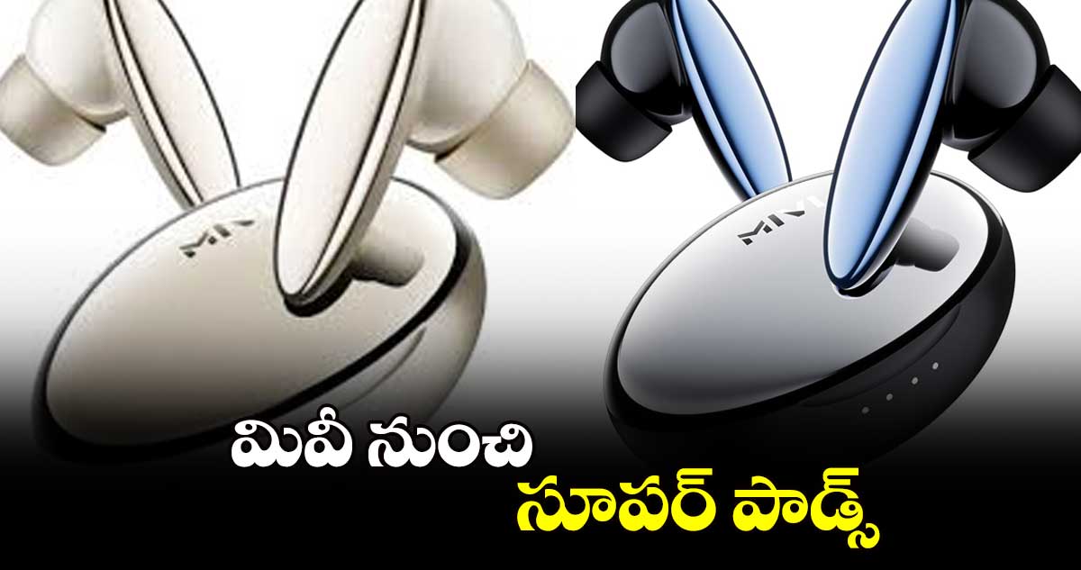 మివీ నుంచి సూపర్‌‌‌‌‌‌‌‌ పాడ్స్ 