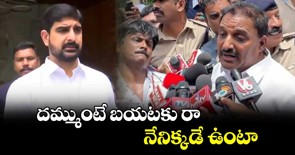 దమ్ముంటే బయటకు రా.. నేనిక్కడే ఉంటా : ఎమ్మెల్యే అరికెపూడి గాంధీ