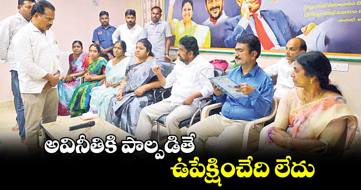  అవినీతికి పాల్పడితే ఉపేక్షించేది లేదు :  మట్టా రాగమయి 