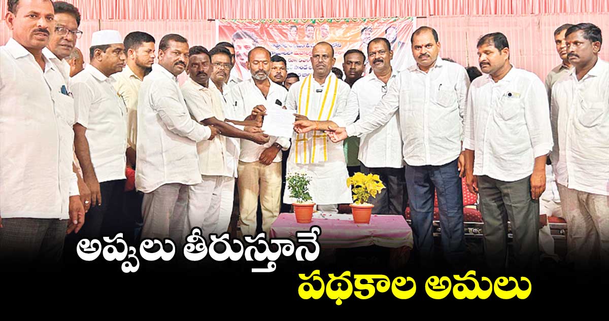 అప్పులు తీరుస్తూనే పథకాల అమలు : ఎమ్మెల్యే జి మధుసూదన్​