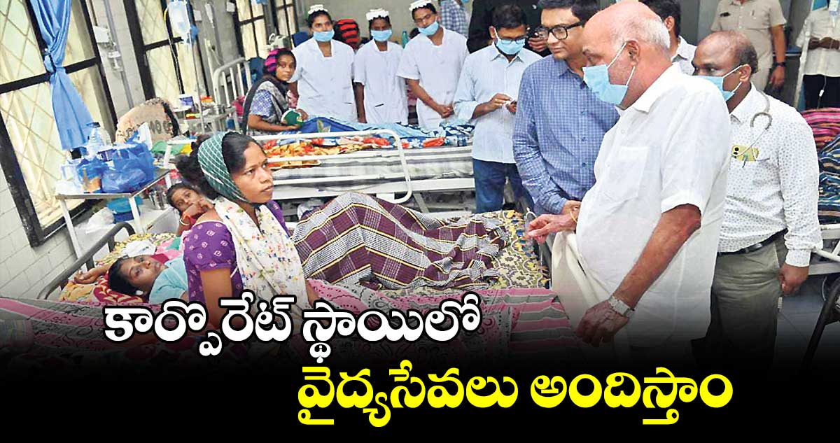 కార్పొరేట్ స్థాయిలో వైద్యసేవలు అందిస్తాం : ఎమ్మెల్యే కొక్కిరాల ప్రేమ్​సాగర్​రావు 