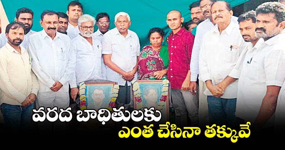 వరద బాధితులకు ఎంత చేసినా తక్కువే: ఎమ్మెల్సీ కోదండరాం