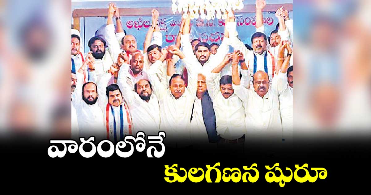 వారంలోనే కులగణన షురూ : తీన్మార్ మల్లన్న