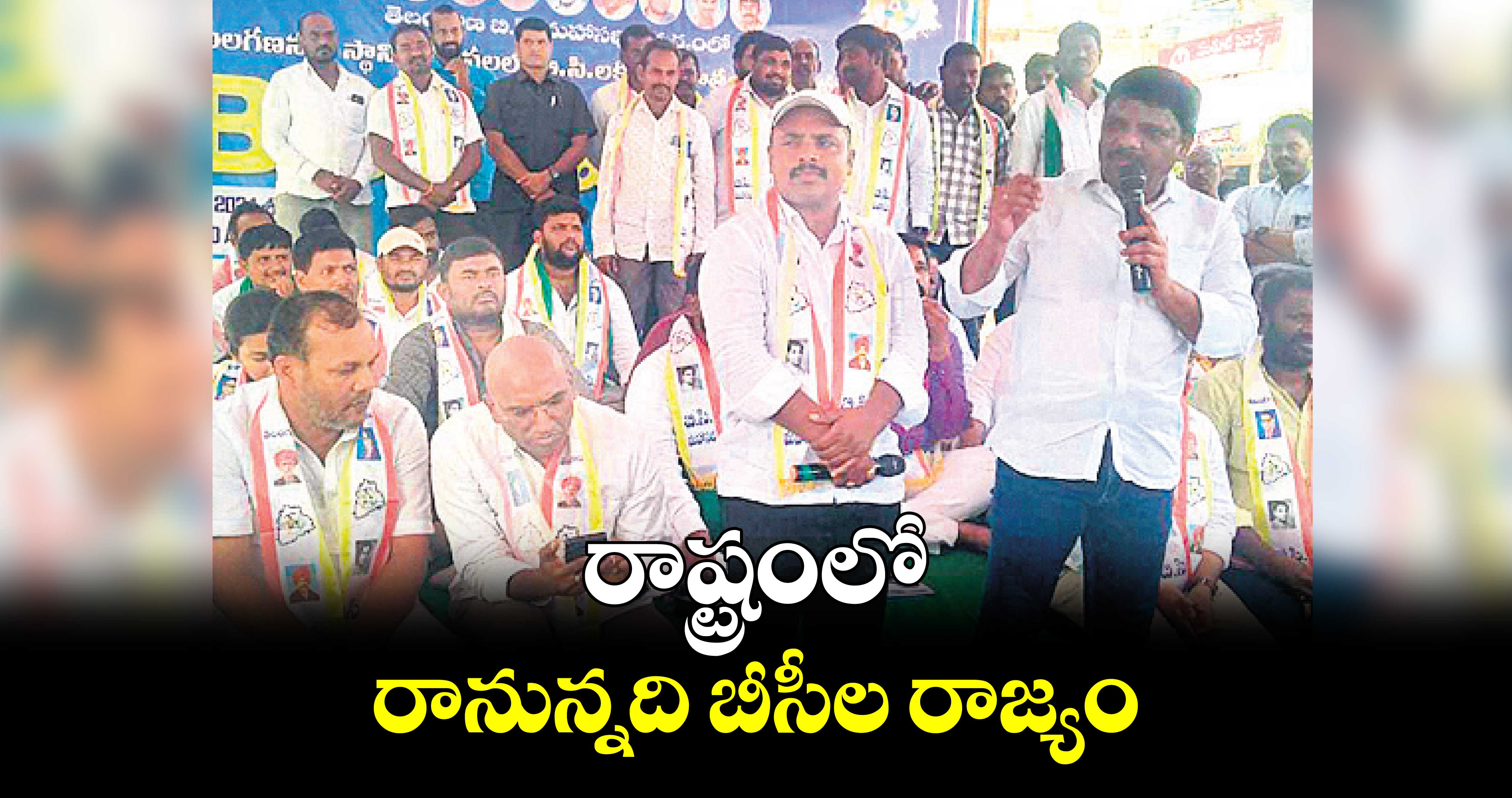 రాష్ట్రంలో రానున్నది బీసీల రాజ్యం : ఎమ్మెల్సీ తీన్మార్ మల్లన్న