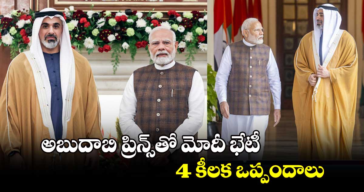 అబుదాబి ప్రిన్స్​తో మోదీ భేటీ..4 కీలక ఒప్పందాలు