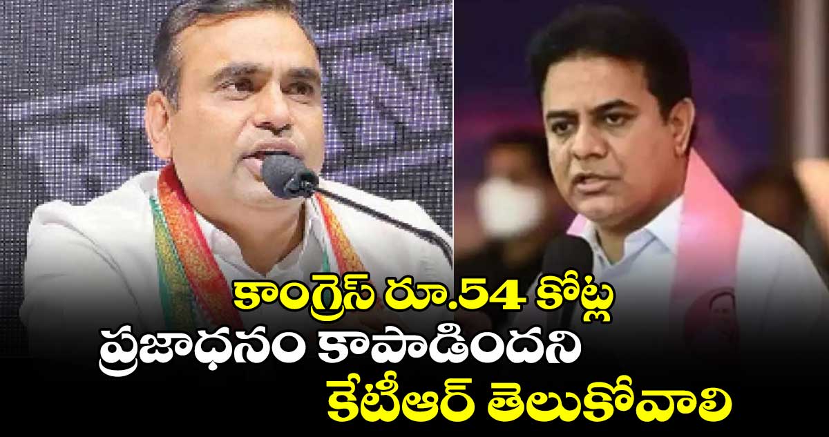 కాంగ్రెస్ రూ.54 కోట్ల ప్రజాధనం కాపాడిందని కేటీఆర్ తెలుకోవాలి: ఎంపీ చామల కిరణ్ కుమార్