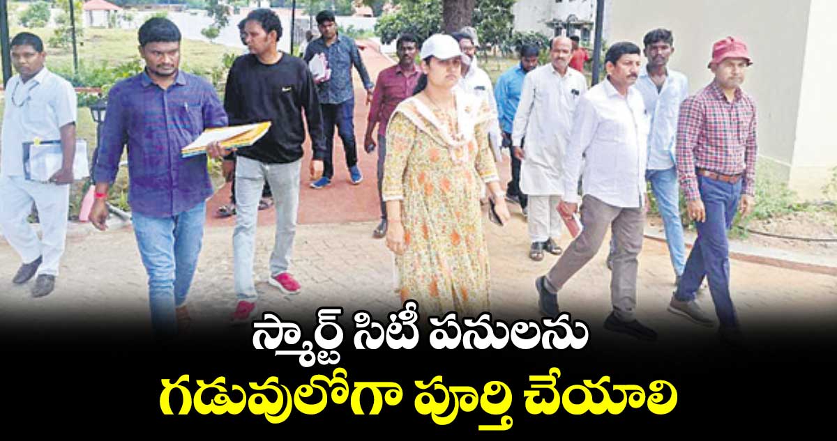 స్మార్ట్ సిటీ పనులను గడువులోగా పూర్తి చేయాలి : చాహత్ బాజ్ పాయ్