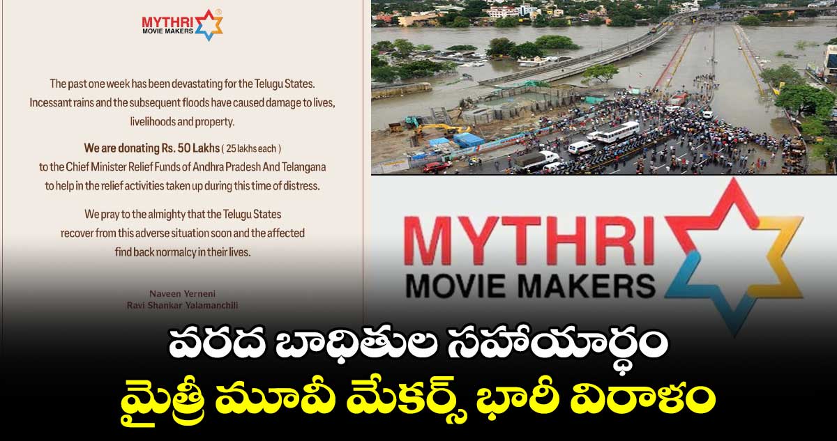 Mythri Movie Makers: వరద బాధితుల సహాయార్ధం..మైత్రీ మూవీ మేకర్స్‌ భారీ విరాళం