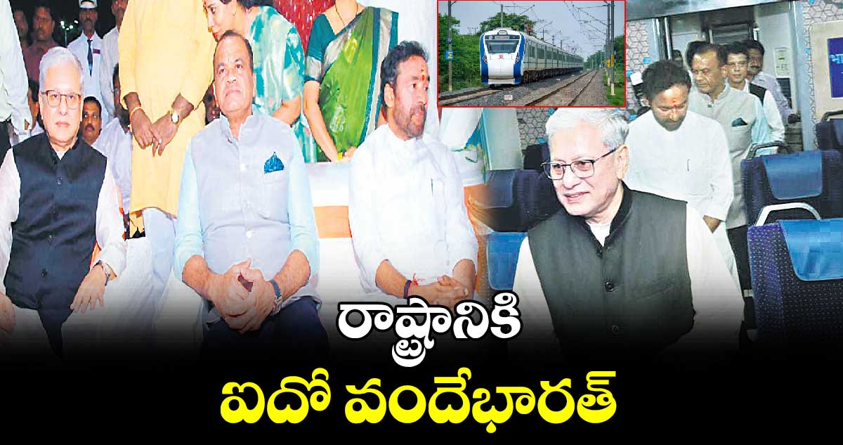 రాష్ట్రానికి ఐదో వందేభారత్