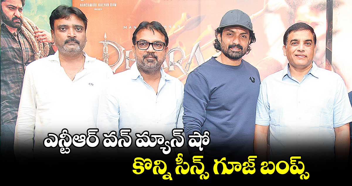 ఎన్టీఆర్ వన్‌‌‌‌ మ్యాన్ షో..కొన్ని సీన్స్ గూజ్ బంప్స్ : కళ్యాణ్ రామ్