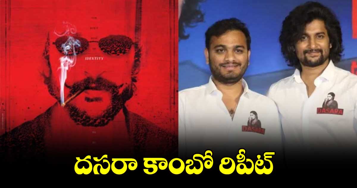 దసరా కాంబో రిపీట్