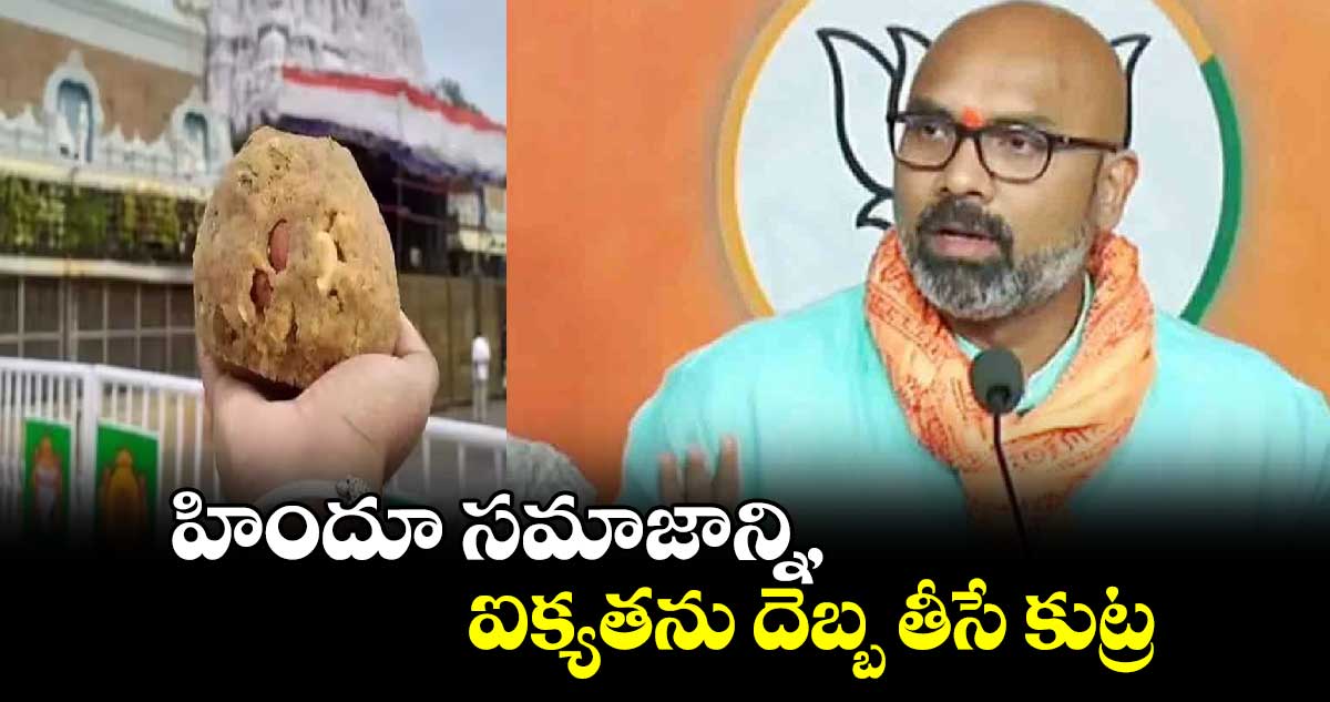 హిందూ సమాజాన్ని ఐక్యతను దెబ్బ తీసే కుట్ర: ఎంపీ అర్వింద్