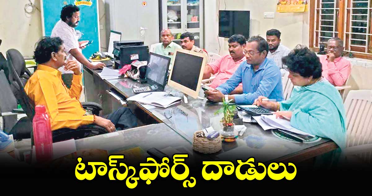 టాస్క్​ఫోర్స్​ దాడులు