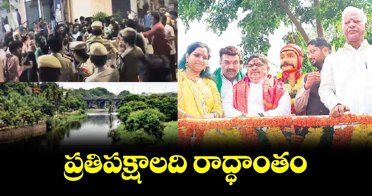 ప్రతిపక్షాలది రాద్ధాంతం