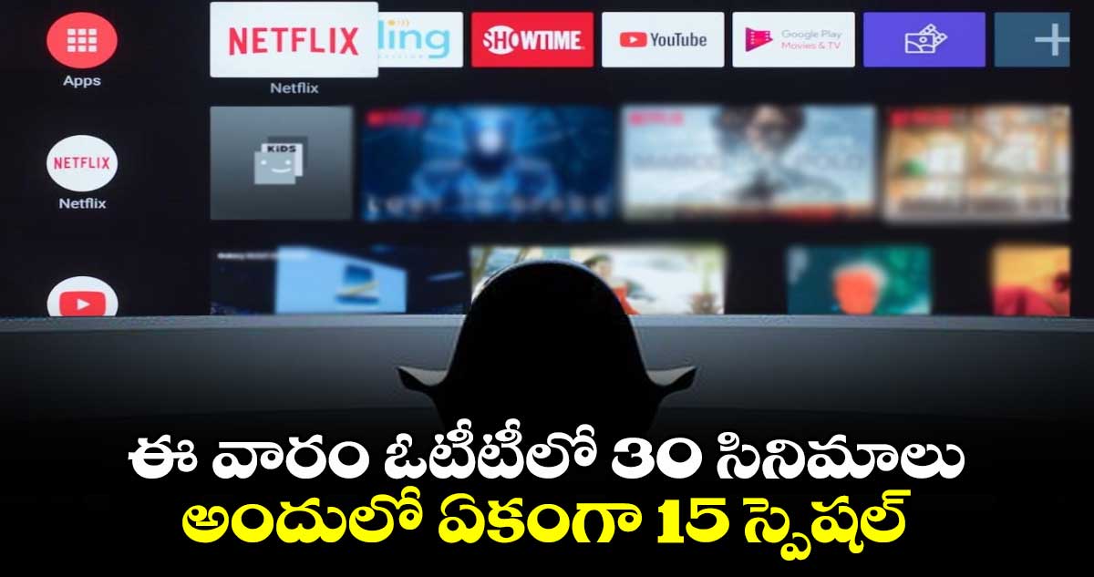OTT Movies : ఈ వారం ఓటీటీలో 30 సినిమాలు..అందులో ఏకంగా 15 స్పెషల్..క్రైమ్, కామెడీ, స్పై థ్రిల్లర్స్