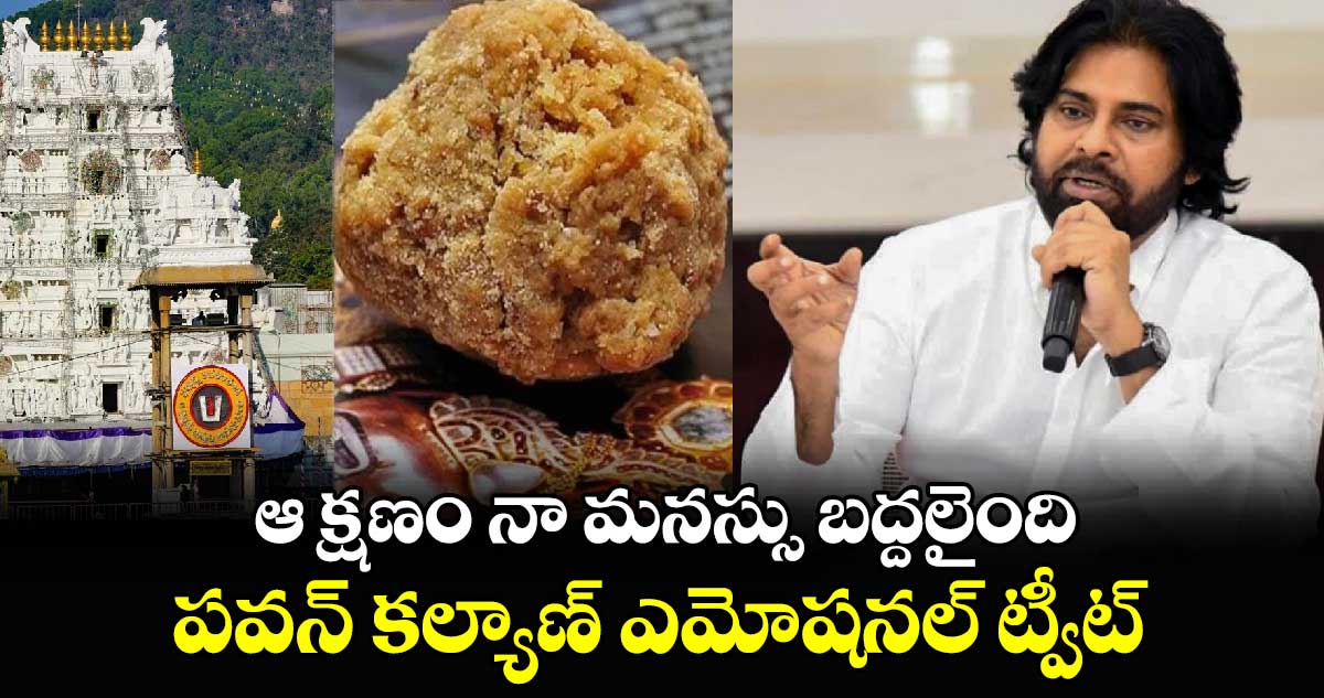 ఆ క్షణం నా మనస్సు బద్దలైంది.. పవన్ కల్యాణ్ ఎమోషనల్ ట్వీట్