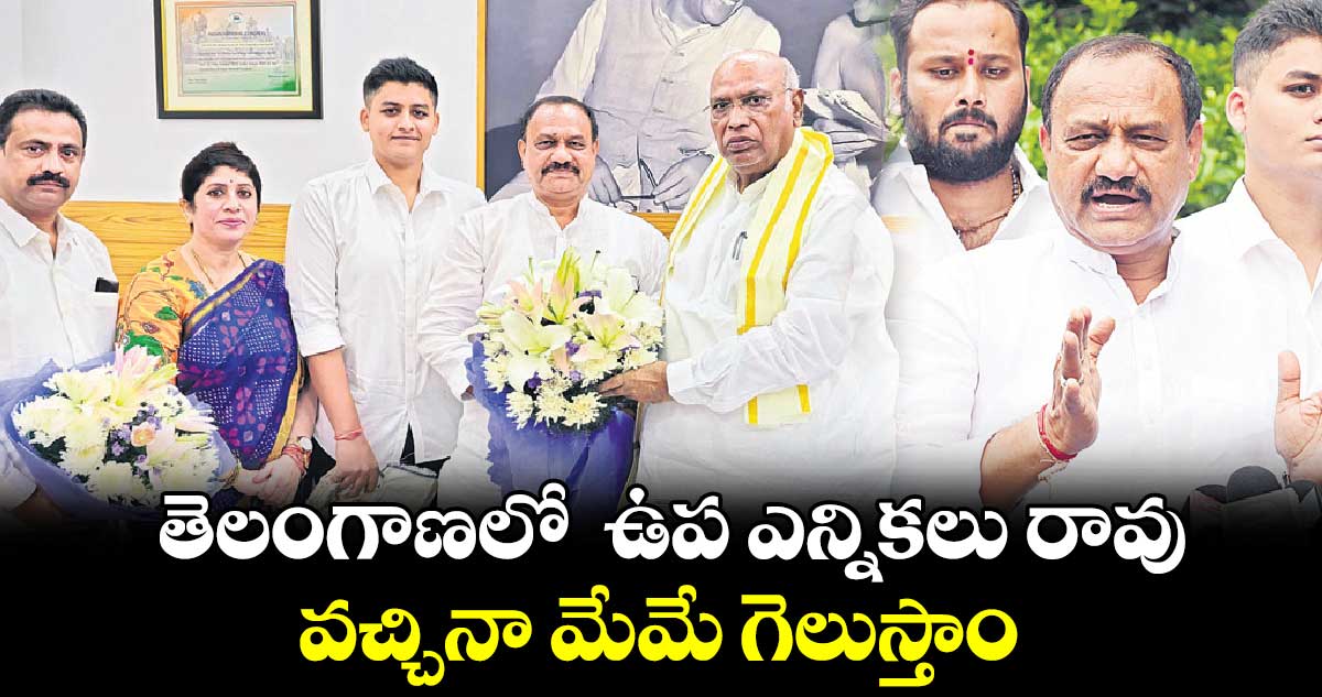 తెలంగాణలో  ఉప ఎన్నికలు రావు..వచ్చినా మేమే గెలుస్తాం: మహేశ్ కుమార్ గౌడ్