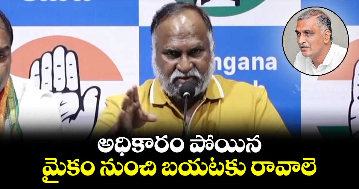 అధికారం పోయిన మైకం నుంచి  హరీశ్ బయటకు రావాలె: జగ్గారెడ్డి