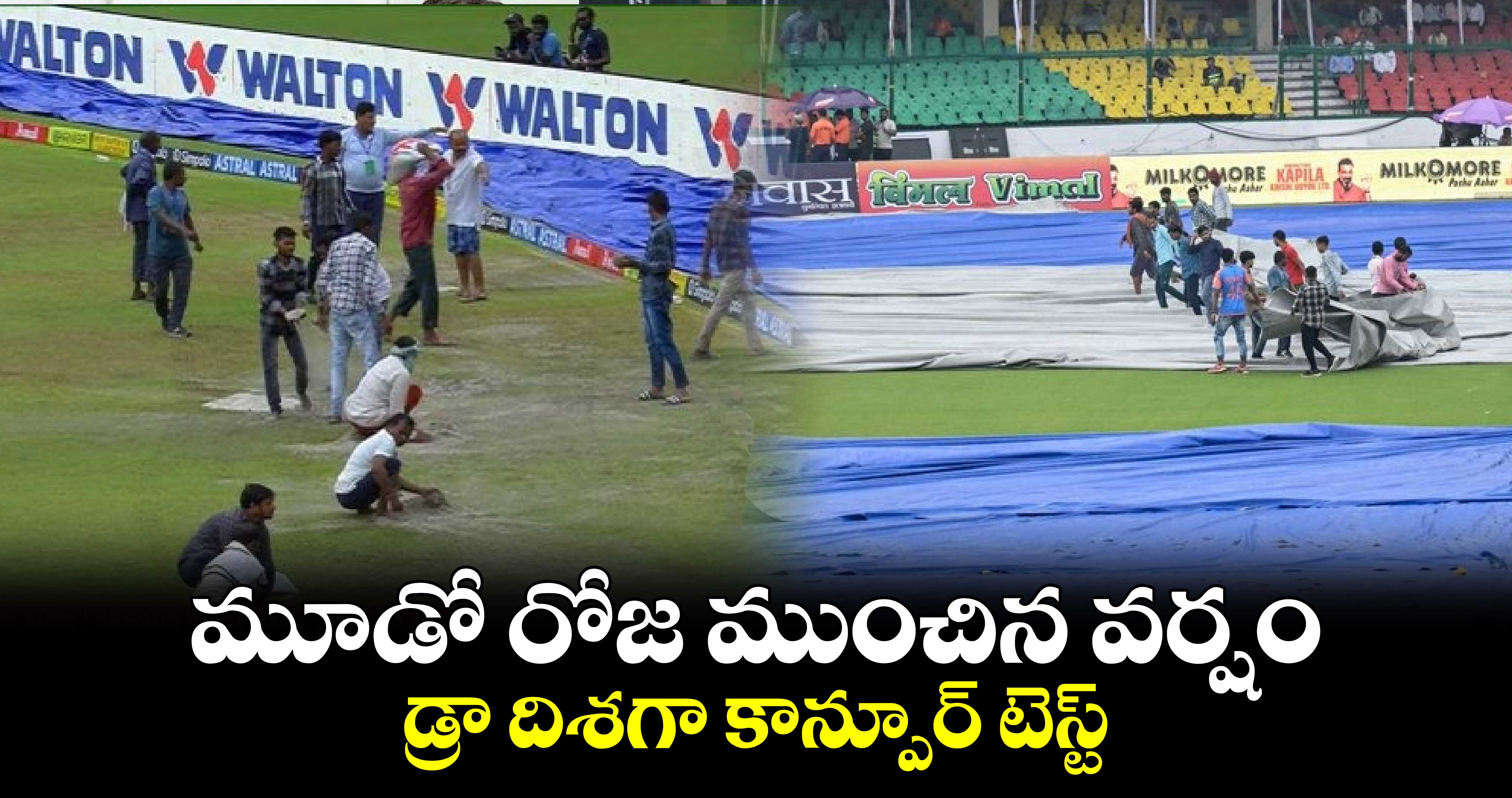 IND Vs BAN 2024: మూడో రోజ ముంచిన వర్షం.. డ్రా దిశగా కాన్పూర్ టెస్ట్