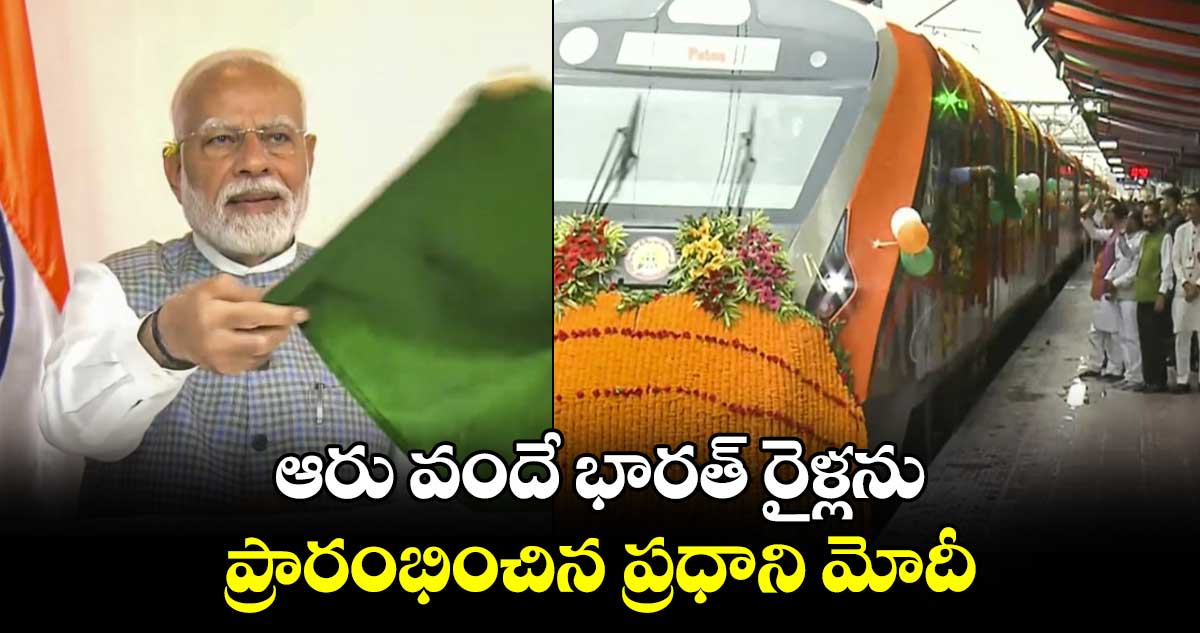 ఆరు వందే భారత్ రైళ్లను ప్రారంభించిన ప్రధాని మోదీ