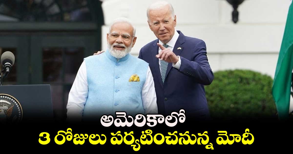 అమెరికాలో 3 రోజులు పర్యటించనున్న మోదీ