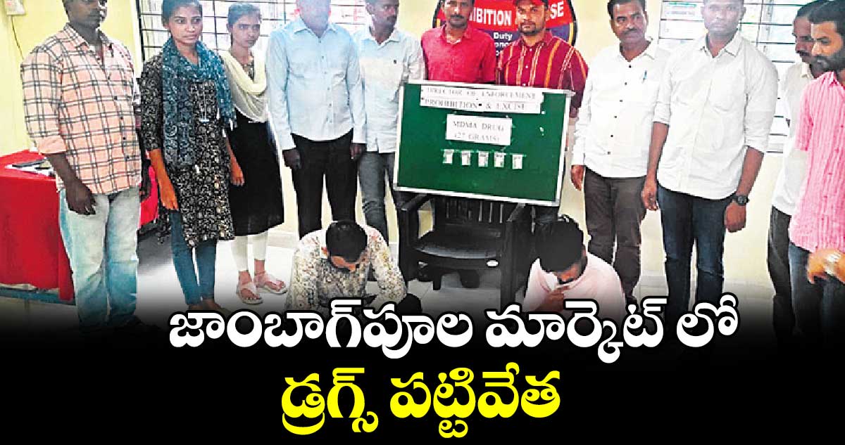 జాంబాగ్​పూల మార్కెట్ లో డ్రగ్స్​ పట్టివేత