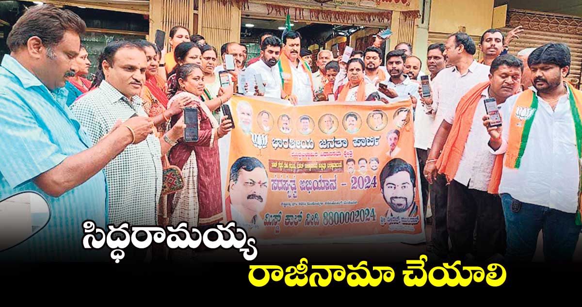 సిద్ధరామయ్య రాజీనామా చేయాలి : పొంగులేటి సుధాకర్ రెడ్డి డిమాండ్