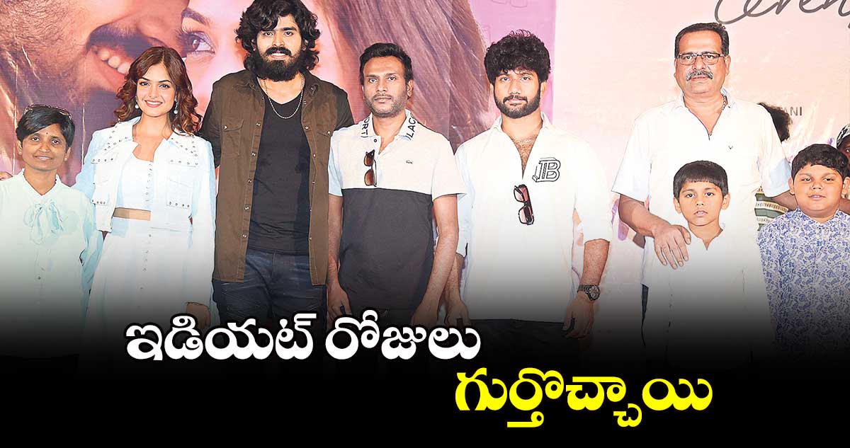 ఇడియట్ రోజులు గుర్తొచ్చాయి : ప్రశాంత్ వర్మ