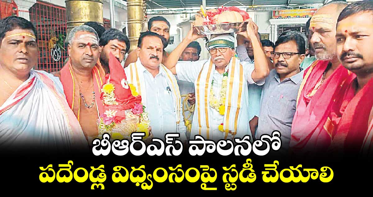 బీఆర్ఎస్ పాలనలో పదేండ్ల విధ్వంసంపై స్టడీ చేయాలి: ప్రొ.కోదండరాం