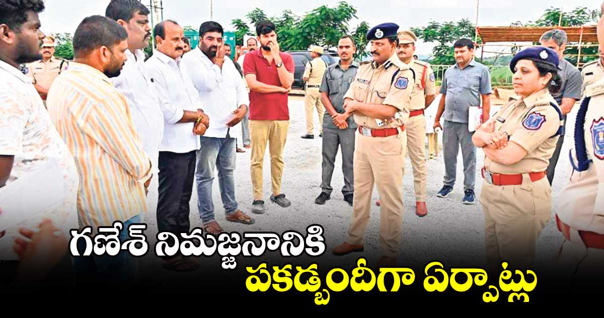 గణేశ్ నిమజ్జనానికి పకడ్బందీగా ఏర్పాట్లు : కమిషనర్ సుధీర్ బాబు