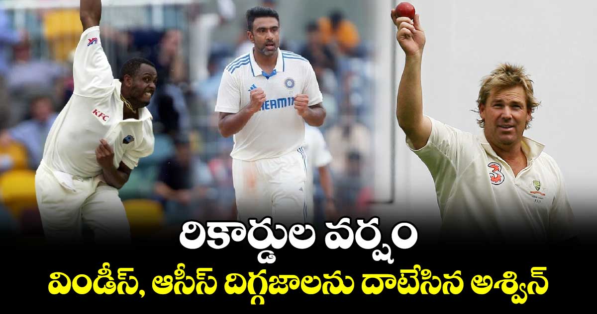 IND vs BAN 2024: రికార్డుల వర్షం: విండీస్, ఆసీస్ దిగ్గజాలను దాటేసిన అశ్విన్