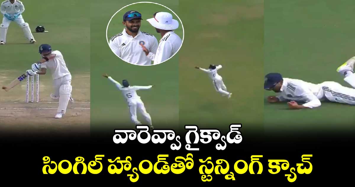 Duleep Trophy 2024: వారెవ్వా గైక్వాడ్.. సింగిల్ హ్యాండ్‌తో స్టన్నింగ్ క్యాచ్