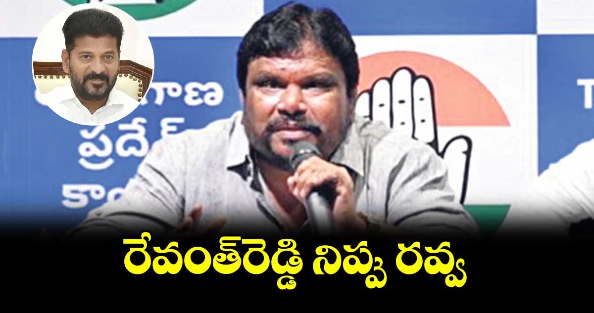 రేవంత్రెడ్డి నిప్పు రవ్వ : సతీష్ మాదిగ