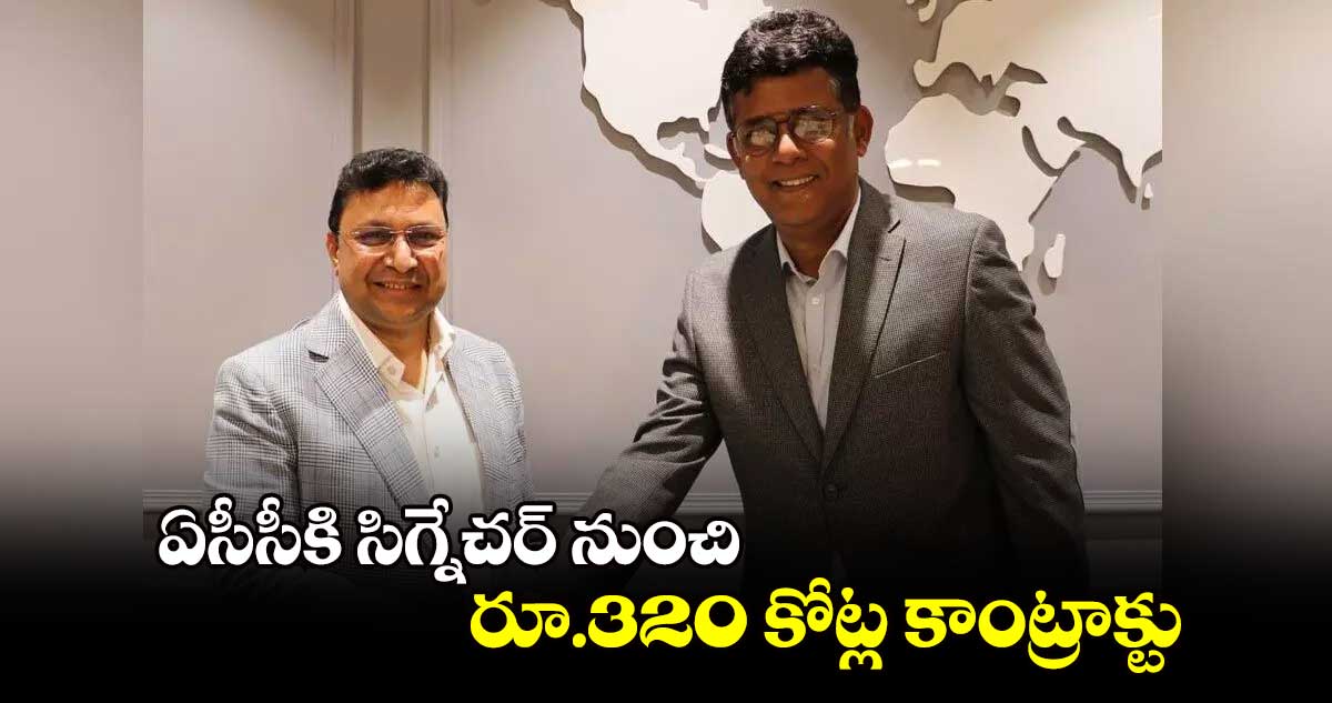 ఏసీసీకి సిగ్నేచర్​ నుంచి రూ.320 కోట్ల కాంట్రాక్టు