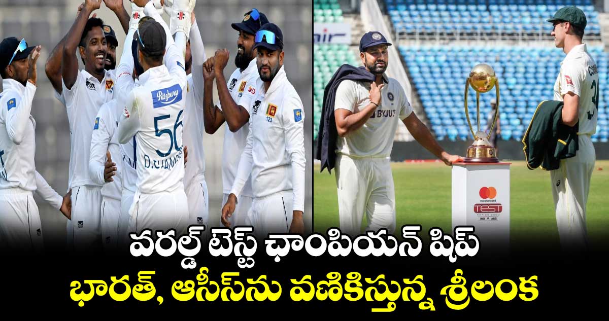 SL vs NZ 2024: వరల్డ్ టెస్ట్ ఛాంపియన్ షిప్.. భారత్, ఆసీస్‌ను వణికిస్తున్న శ్రీలంక