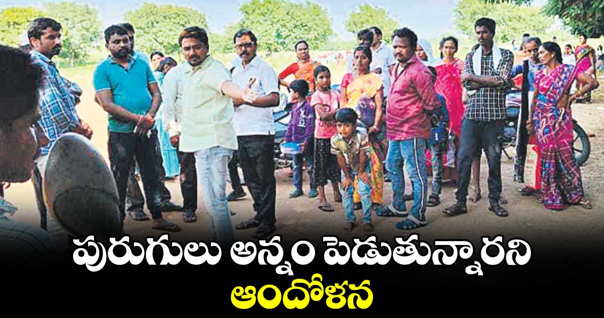 పురుగులు అన్నం పెడుతున్నారని ఆందోళన