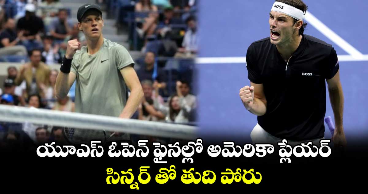 US Open 2024: యూఎస్ ఓపెన్ ఫైనల్లో అమెరికా ప్లేయర్.. సిన్నర్ తో తుది పోరు